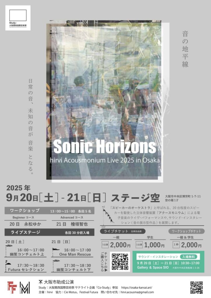 /// SONIC HORIZONS /// FUTURA CELECTION ///